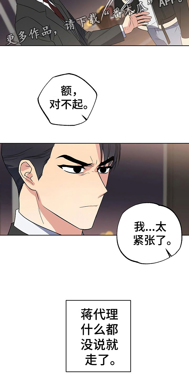 《歪打正着》漫画最新章节第25章胆战心惊免费下拉式在线观看章节第【7】张图片