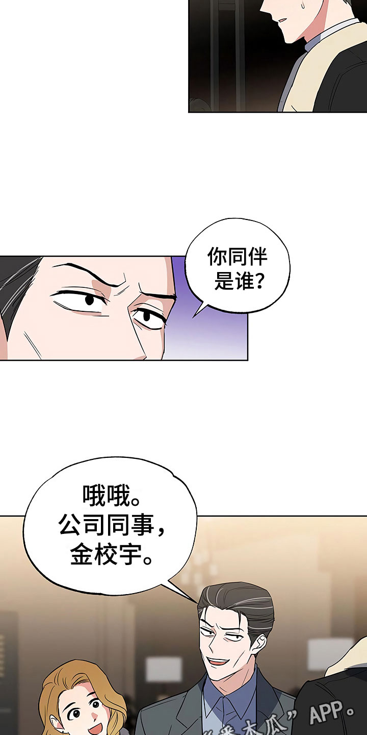 《歪打正着》漫画最新章节第25章胆战心惊免费下拉式在线观看章节第【23】张图片