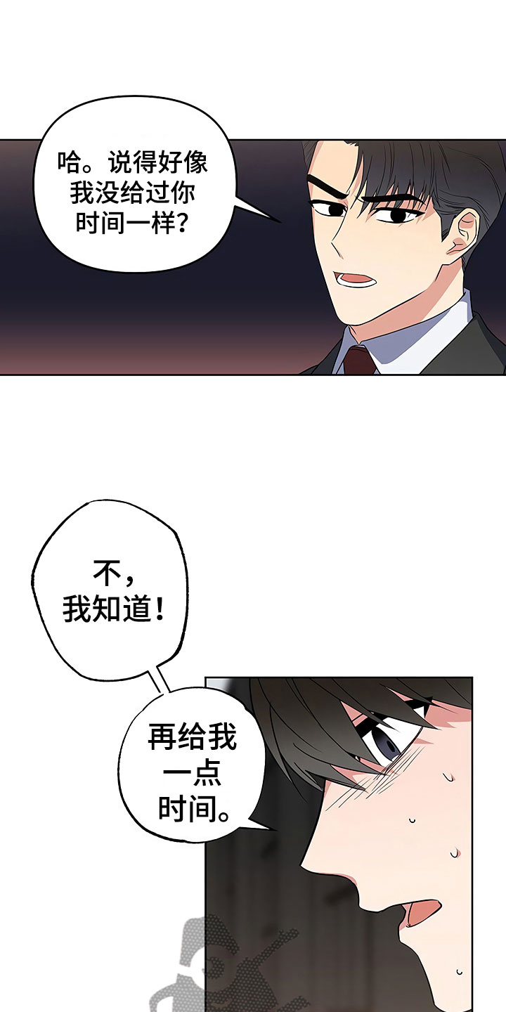 《歪打正着》漫画最新章节第25章胆战心惊免费下拉式在线观看章节第【11】张图片