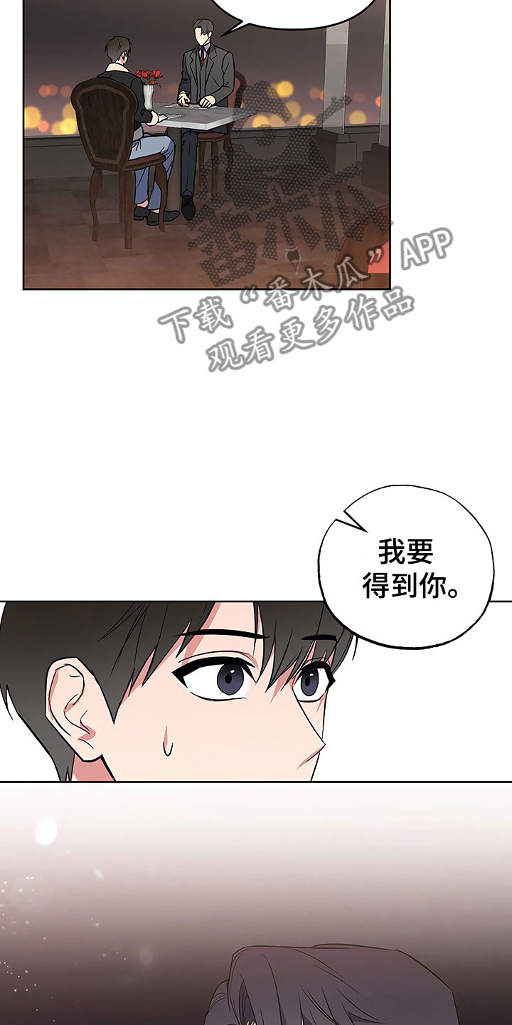 《歪打正着》漫画最新章节第24章彻底肯定免费下拉式在线观看章节第【5】张图片