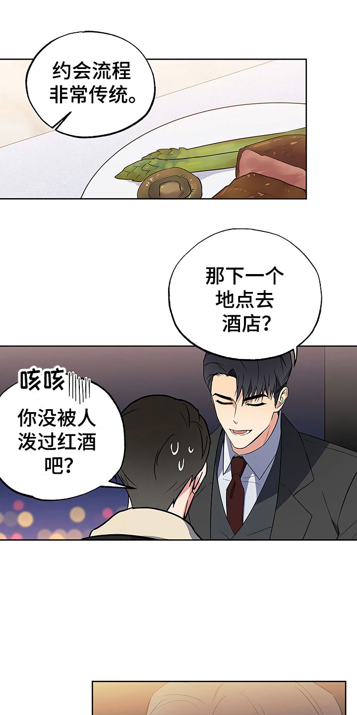 《歪打正着》漫画最新章节第24章彻底肯定免费下拉式在线观看章节第【10】张图片