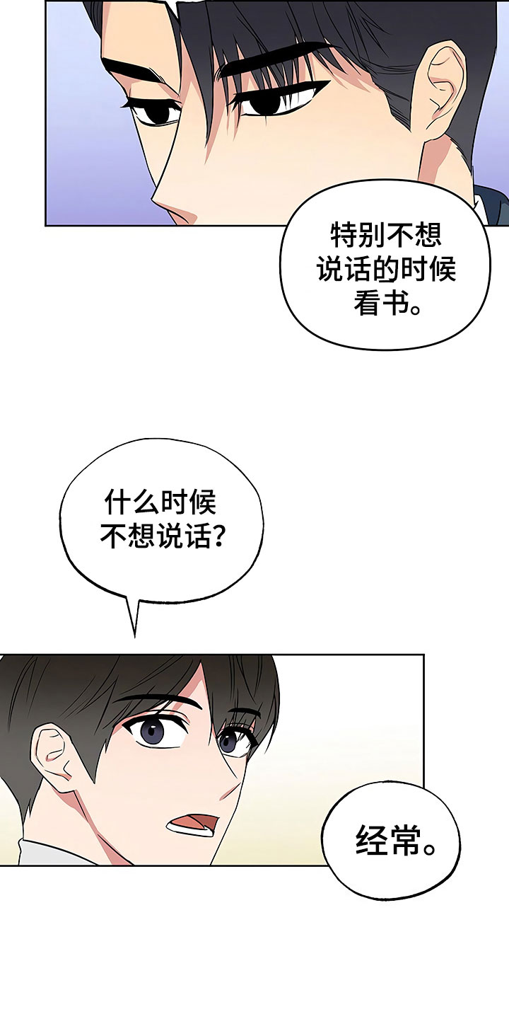 《歪打正着》漫画最新章节第24章彻底肯定免费下拉式在线观看章节第【21】张图片