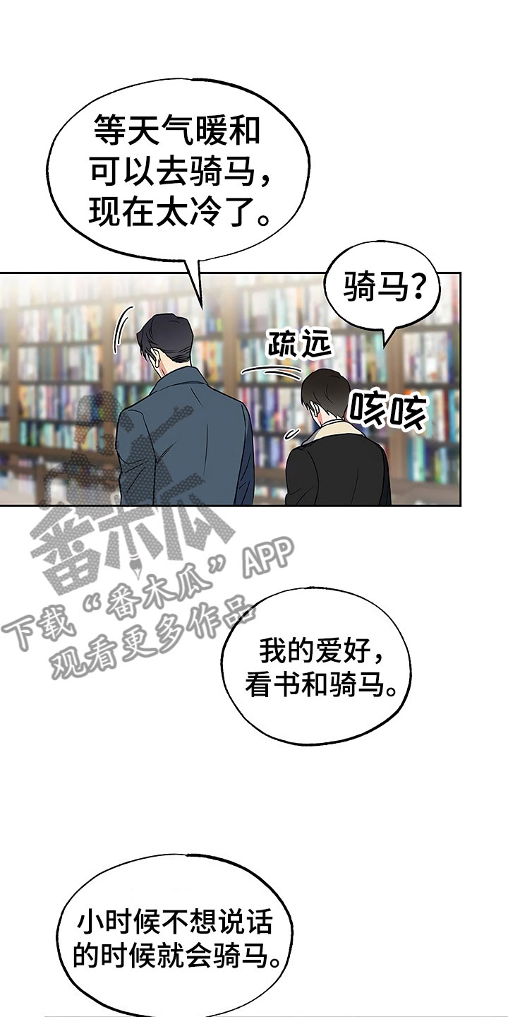 《歪打正着》漫画最新章节第24章彻底肯定免费下拉式在线观看章节第【22】张图片