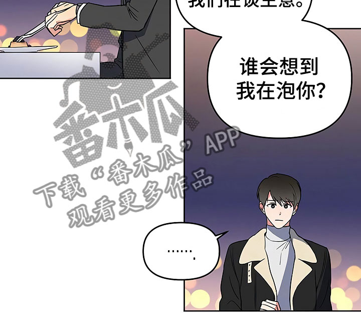 《歪打正着》漫画最新章节第24章彻底肯定免费下拉式在线观看章节第【11】张图片