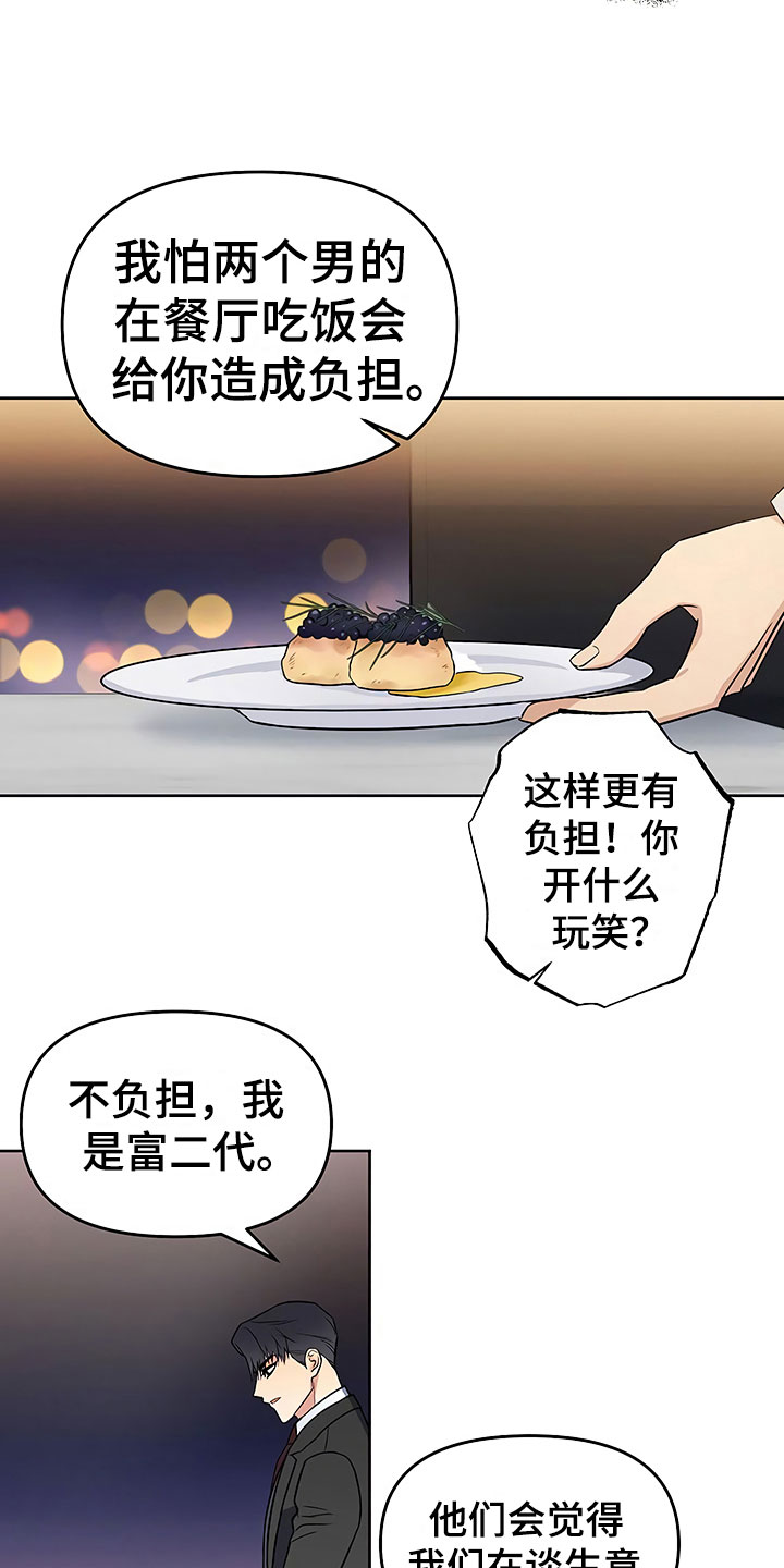 《歪打正着》漫画最新章节第24章彻底肯定免费下拉式在线观看章节第【12】张图片