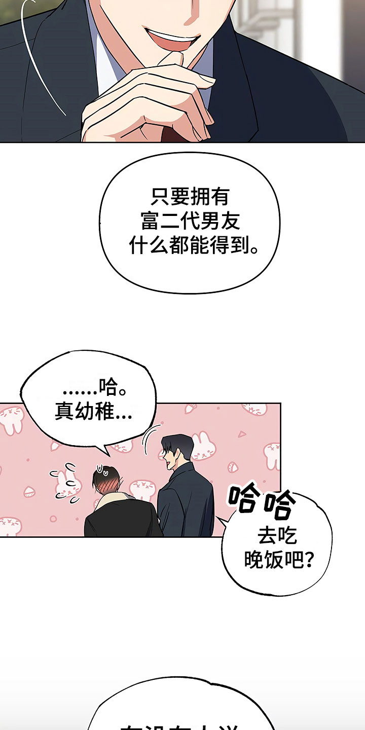 《歪打正着》漫画最新章节第24章彻底肯定免费下拉式在线观看章节第【14】张图片