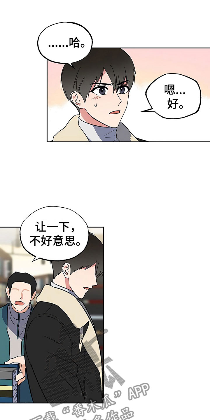 《歪打正着》漫画最新章节第23章过度紧张免费下拉式在线观看章节第【3】张图片