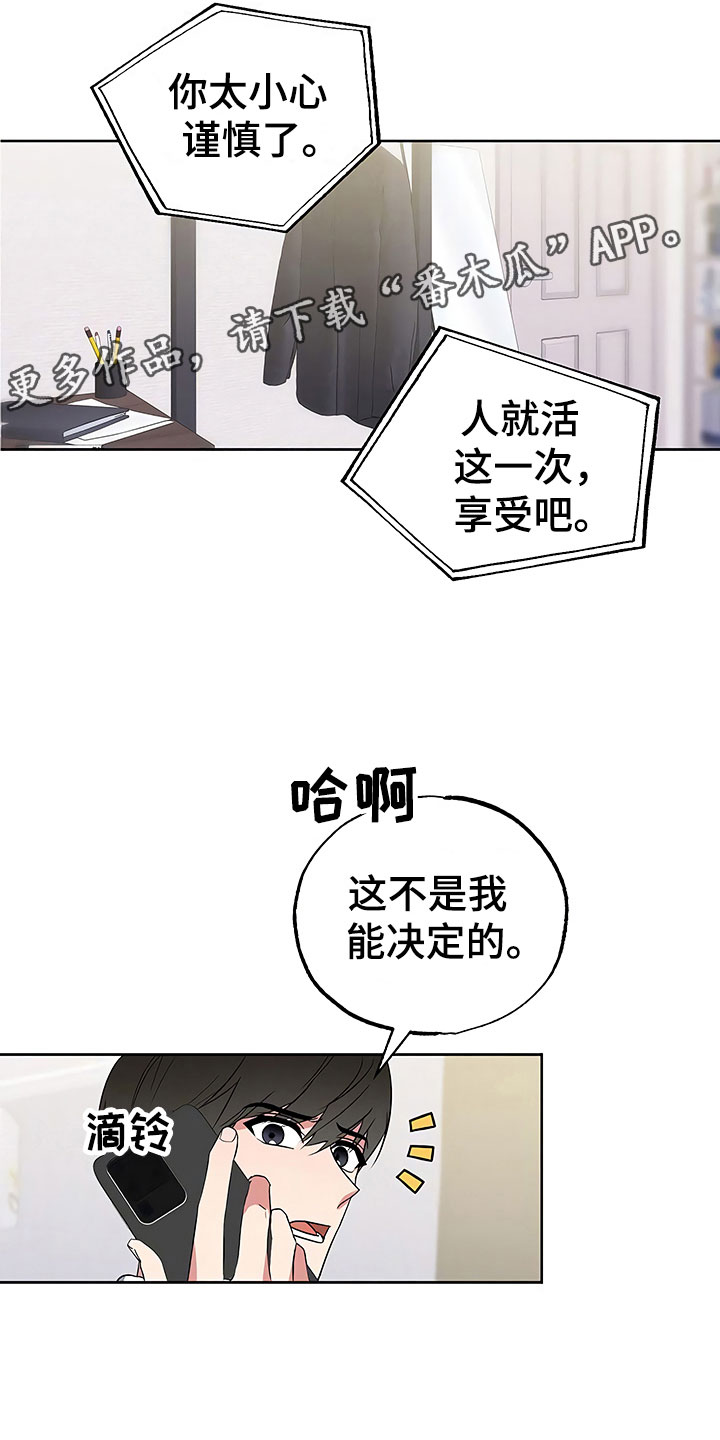 《歪打正着》漫画最新章节第23章过度紧张免费下拉式在线观看章节第【8】张图片