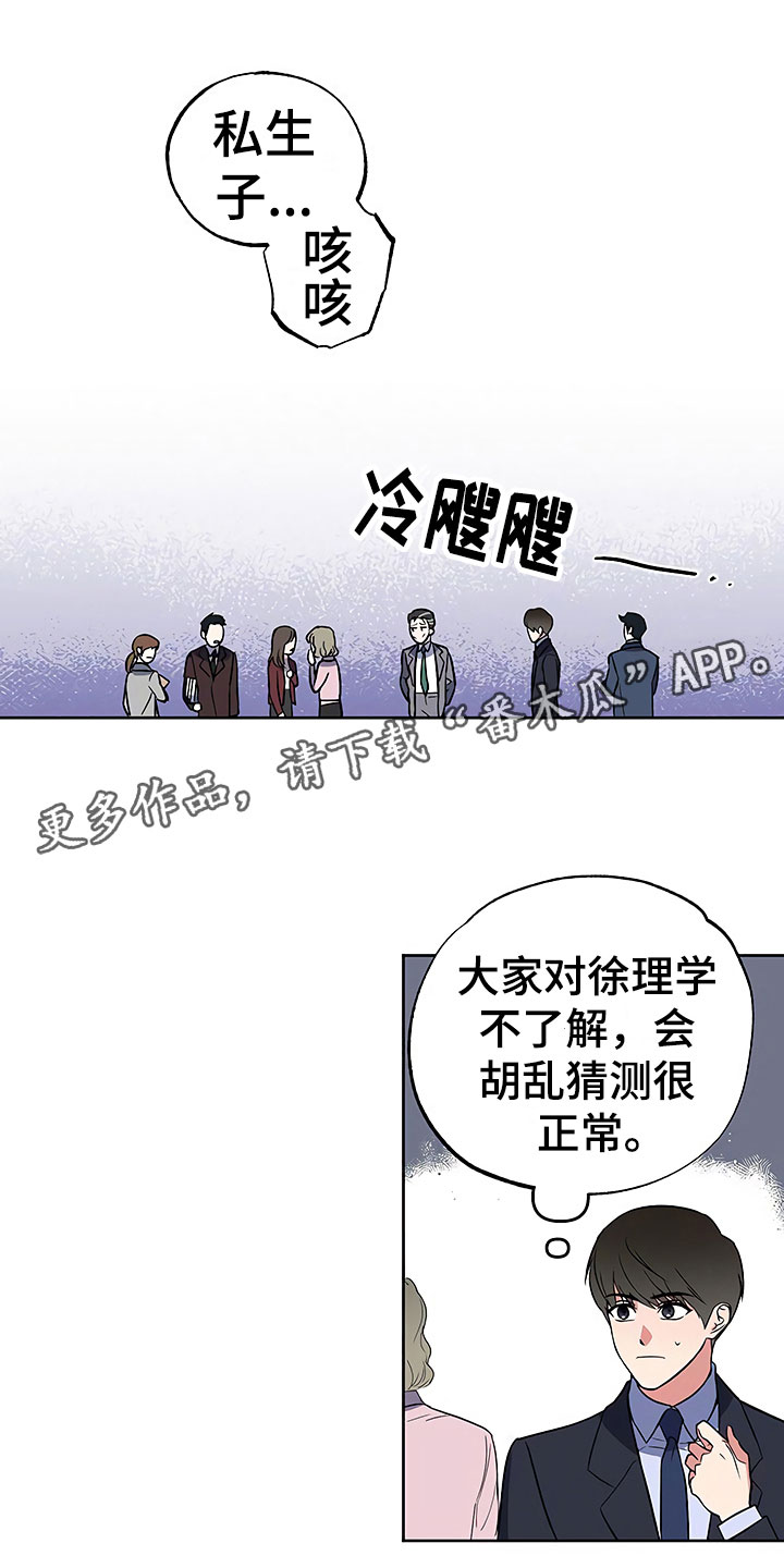 《歪打正着》漫画最新章节第23章过度紧张免费下拉式在线观看章节第【14】张图片