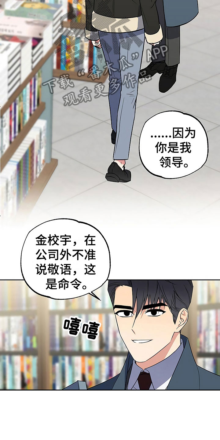 《歪打正着》漫画最新章节第23章过度紧张免费下拉式在线观看章节第【4】张图片