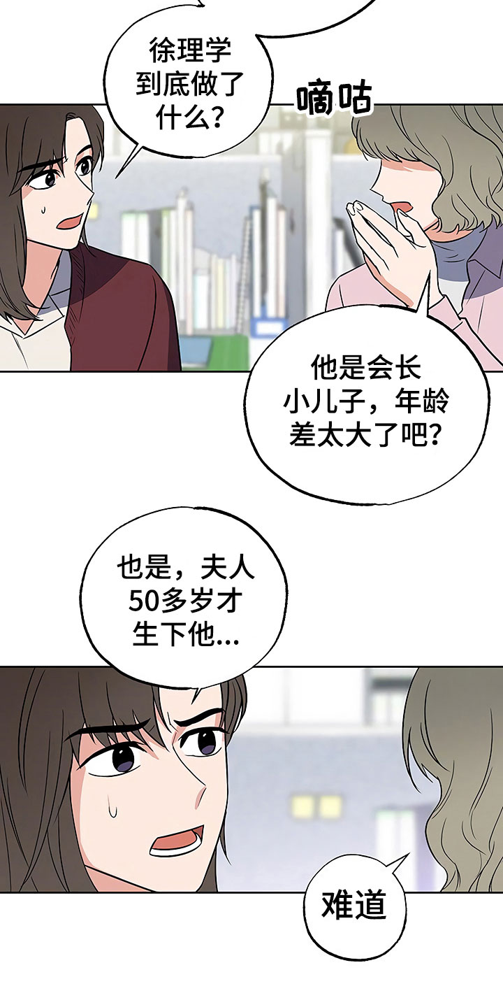 《歪打正着》漫画最新章节第23章过度紧张免费下拉式在线观看章节第【15】张图片