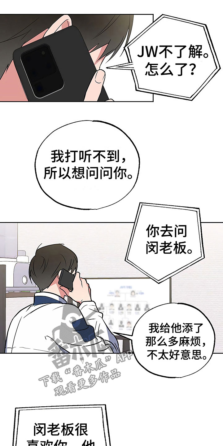 《歪打正着》漫画最新章节第23章过度紧张免费下拉式在线观看章节第【12】张图片