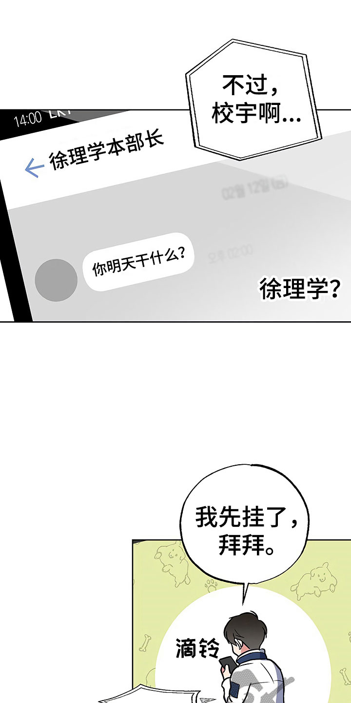 《歪打正着》漫画最新章节第23章过度紧张免费下拉式在线观看章节第【7】张图片