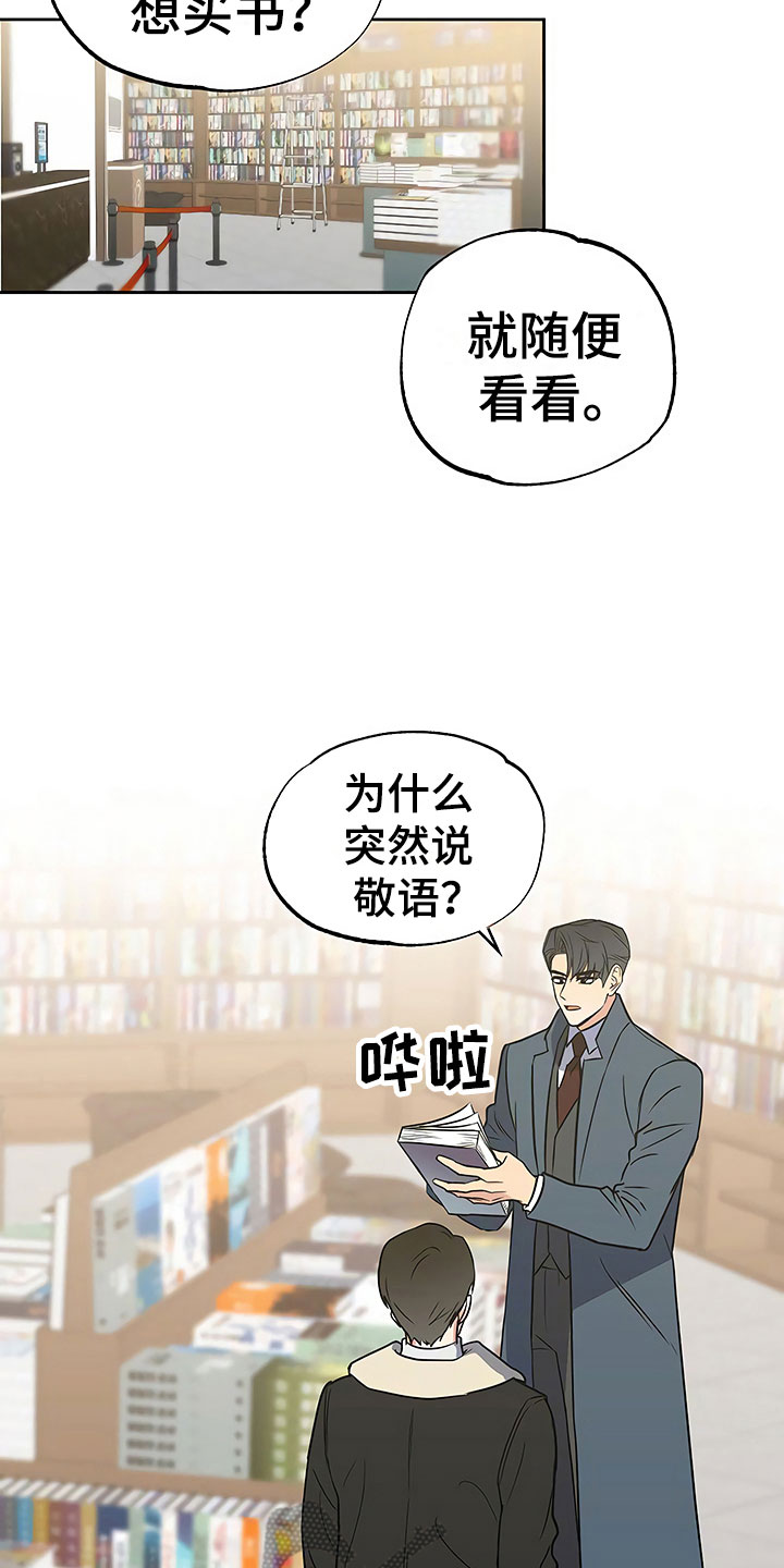 《歪打正着》漫画最新章节第23章过度紧张免费下拉式在线观看章节第【5】张图片