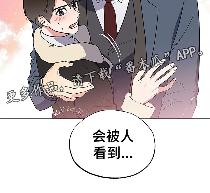 《歪打正着》漫画最新章节第23章过度紧张免费下拉式在线观看章节第【1】张图片