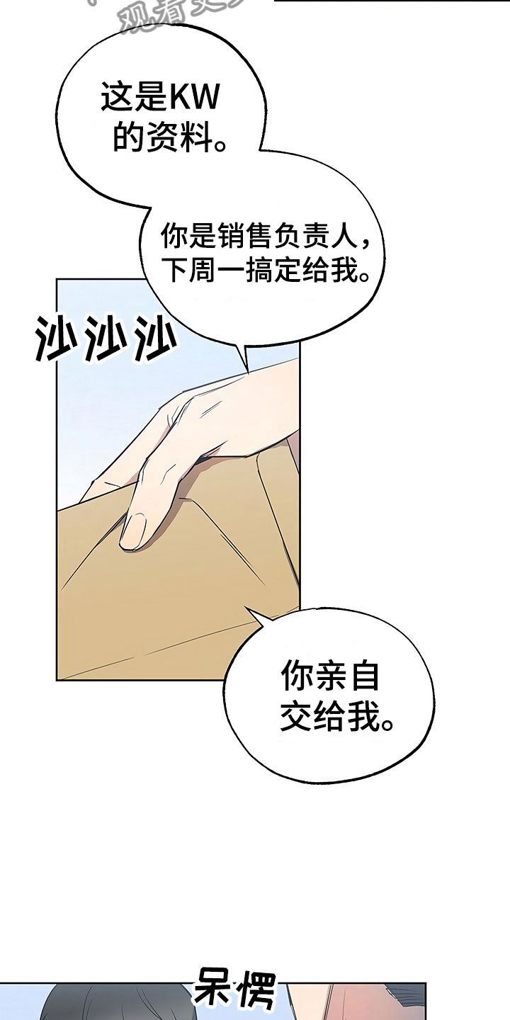 《歪打正着》漫画最新章节第23章过度紧张免费下拉式在线观看章节第【20】张图片