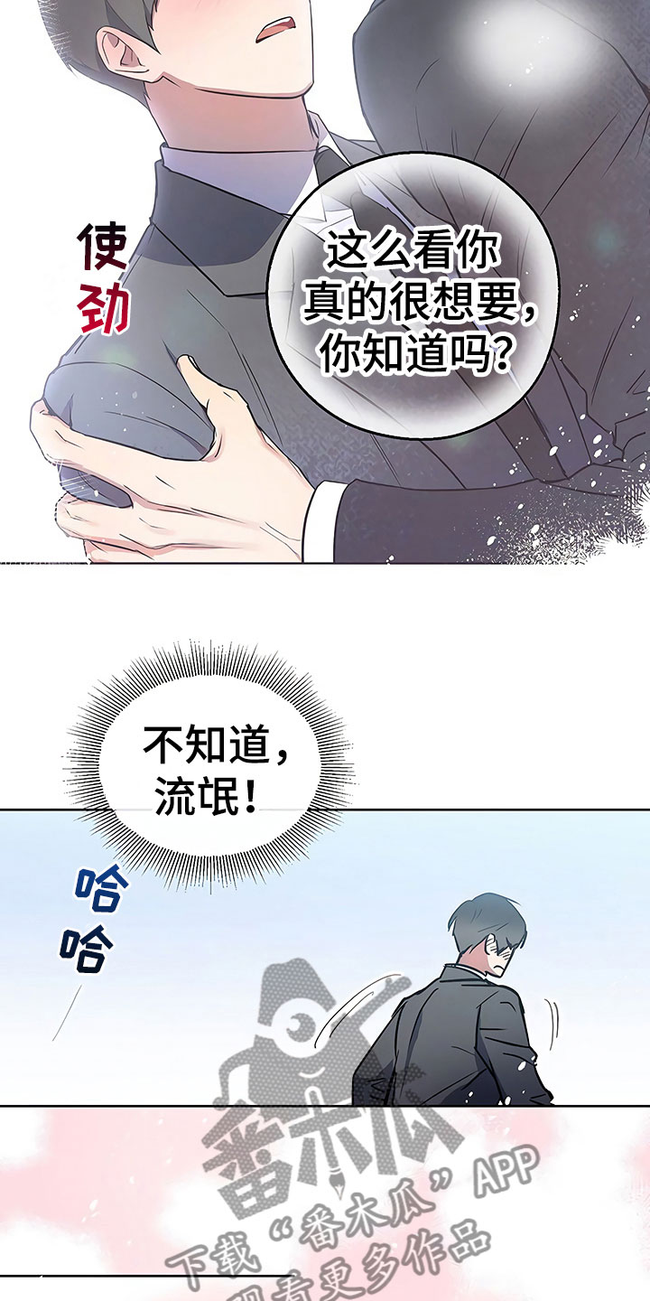 《歪打正着》漫画最新章节第23章过度紧张免费下拉式在线观看章节第【18】张图片