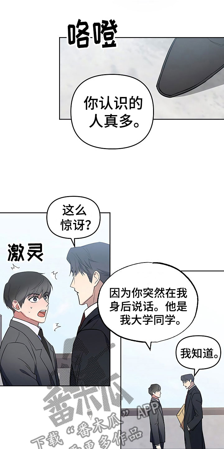 《歪打正着》漫画最新章节第23章过度紧张免费下拉式在线观看章节第【21】张图片