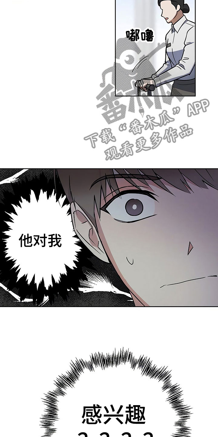 《歪打正着》漫画最新章节第22章特殊的人免费下拉式在线观看章节第【15】张图片