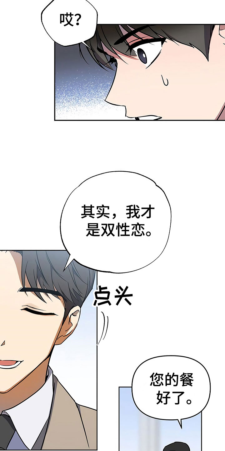 《歪打正着》漫画最新章节第22章特殊的人免费下拉式在线观看章节第【16】张图片