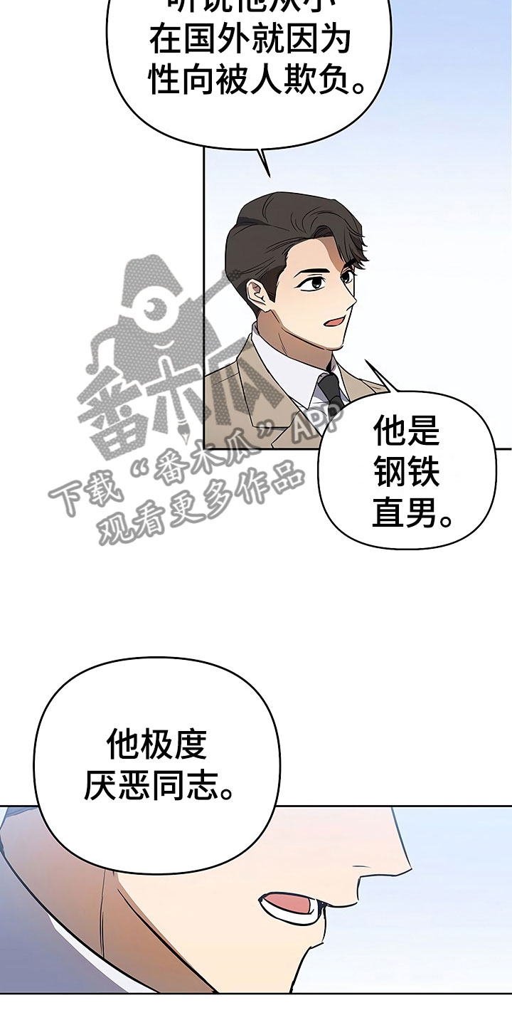 《歪打正着》漫画最新章节第22章特殊的人免费下拉式在线观看章节第【24】张图片