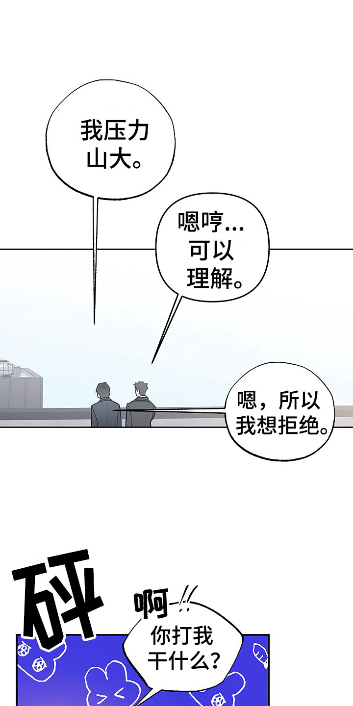 《歪打正着》漫画最新章节第22章特殊的人免费下拉式在线观看章节第【11】张图片