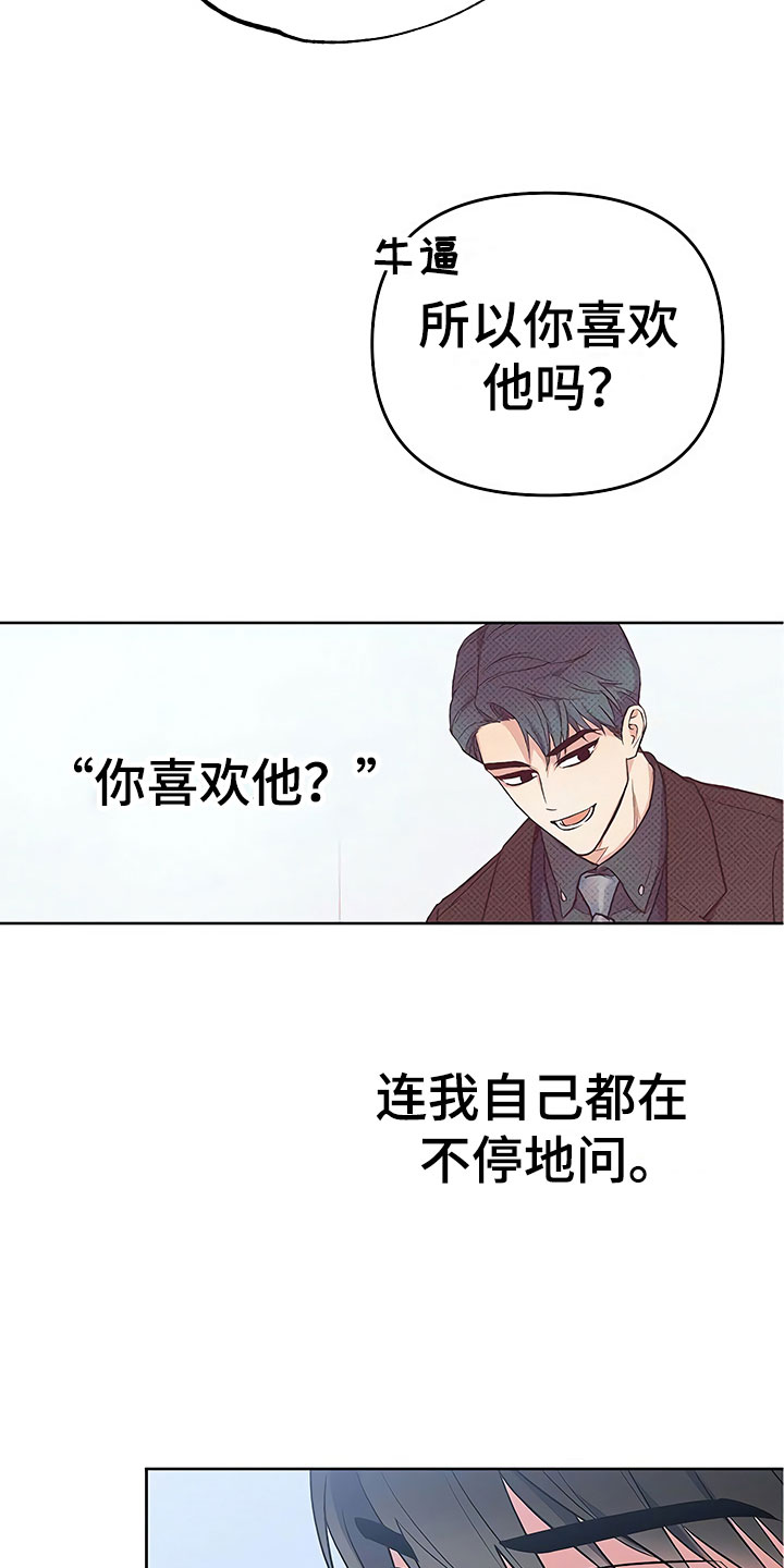 《歪打正着》漫画最新章节第22章特殊的人免费下拉式在线观看章节第【8】张图片