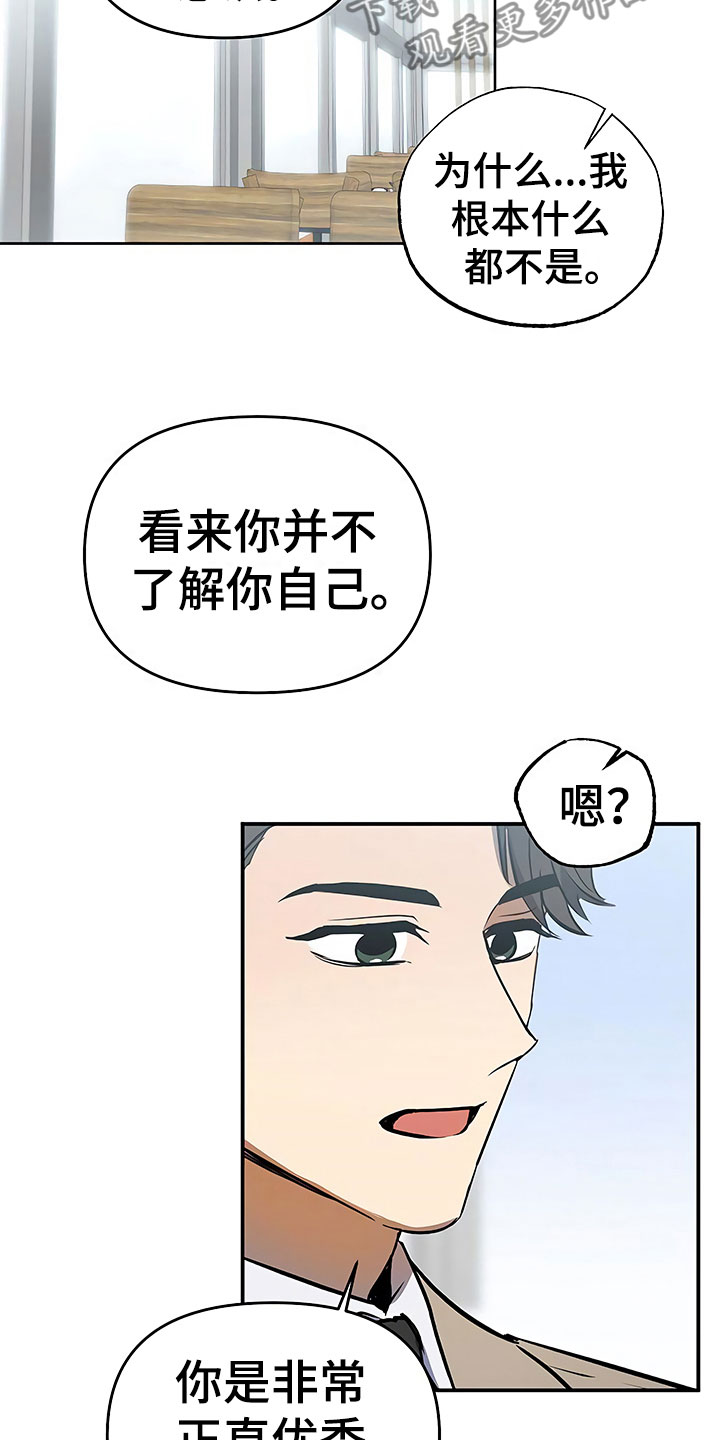 《歪打正着》漫画最新章节第22章特殊的人免费下拉式在线观看章节第【21】张图片