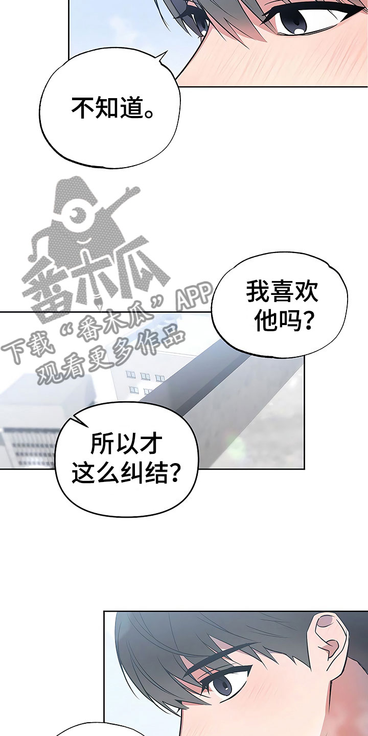 《歪打正着》漫画最新章节第22章特殊的人免费下拉式在线观看章节第【7】张图片