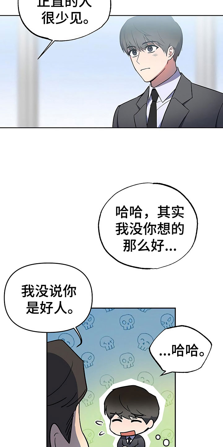 《歪打正着》漫画最新章节第22章特殊的人免费下拉式在线观看章节第【18】张图片