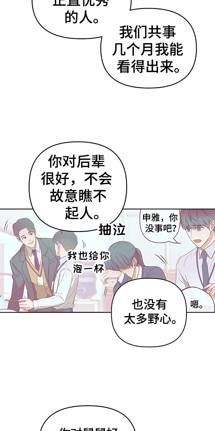 《歪打正着》漫画最新章节第22章特殊的人免费下拉式在线观看章节第【20】张图片