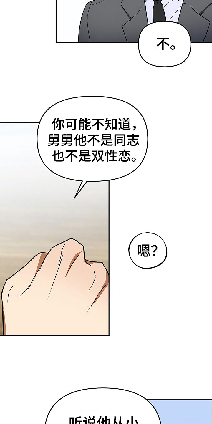 《歪打正着》漫画最新章节第22章特殊的人免费下拉式在线观看章节第【25】张图片