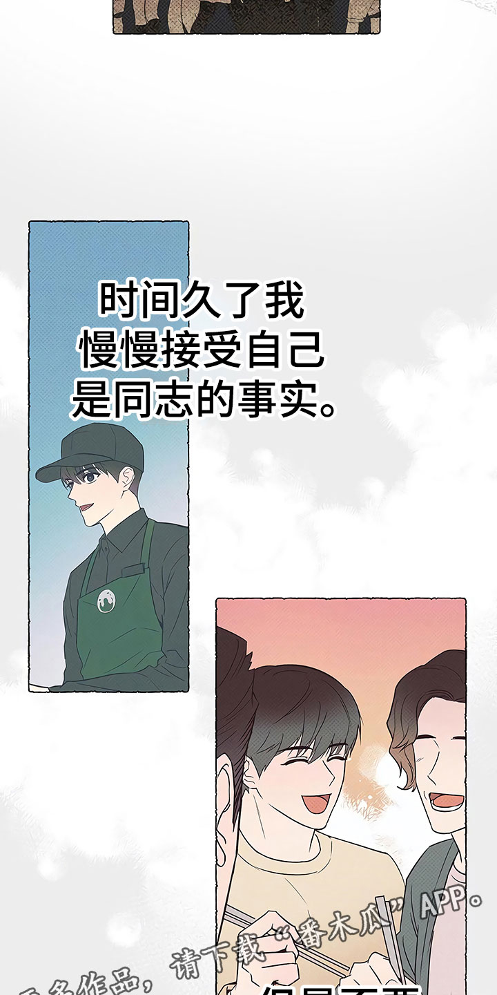 《歪打正着》漫画最新章节第22章特殊的人免费下拉式在线观看章节第【4】张图片