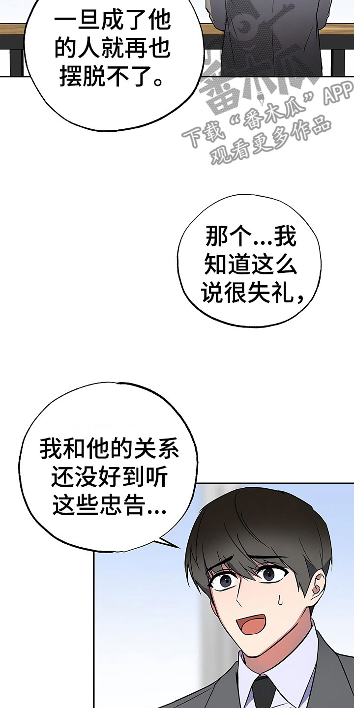 《歪打正着》漫画最新章节第22章特殊的人免费下拉式在线观看章节第【26】张图片