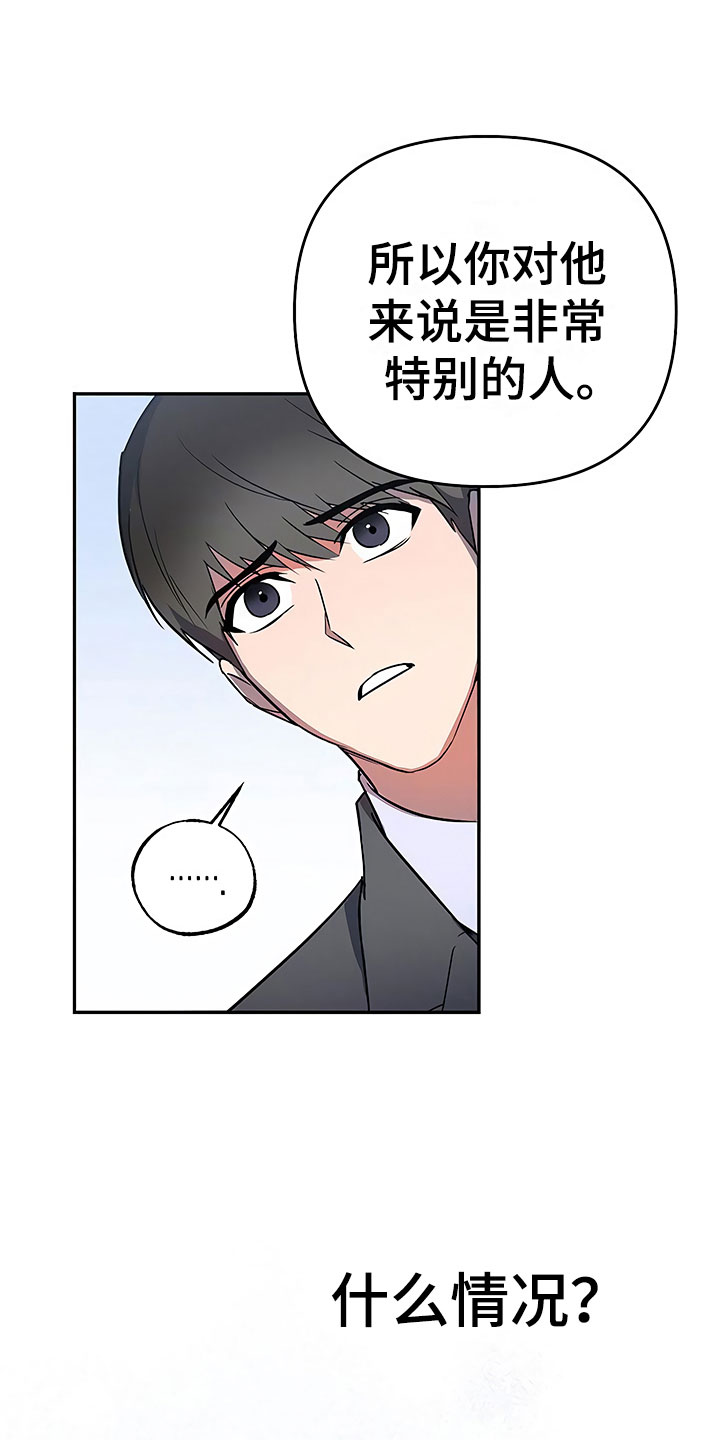 《歪打正着》漫画最新章节第22章特殊的人免费下拉式在线观看章节第【23】张图片