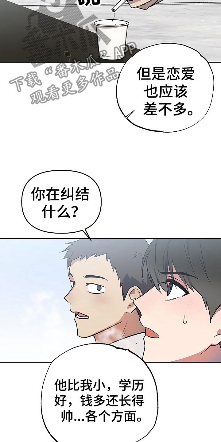 《歪打正着》漫画最新章节第22章特殊的人免费下拉式在线观看章节第【9】张图片