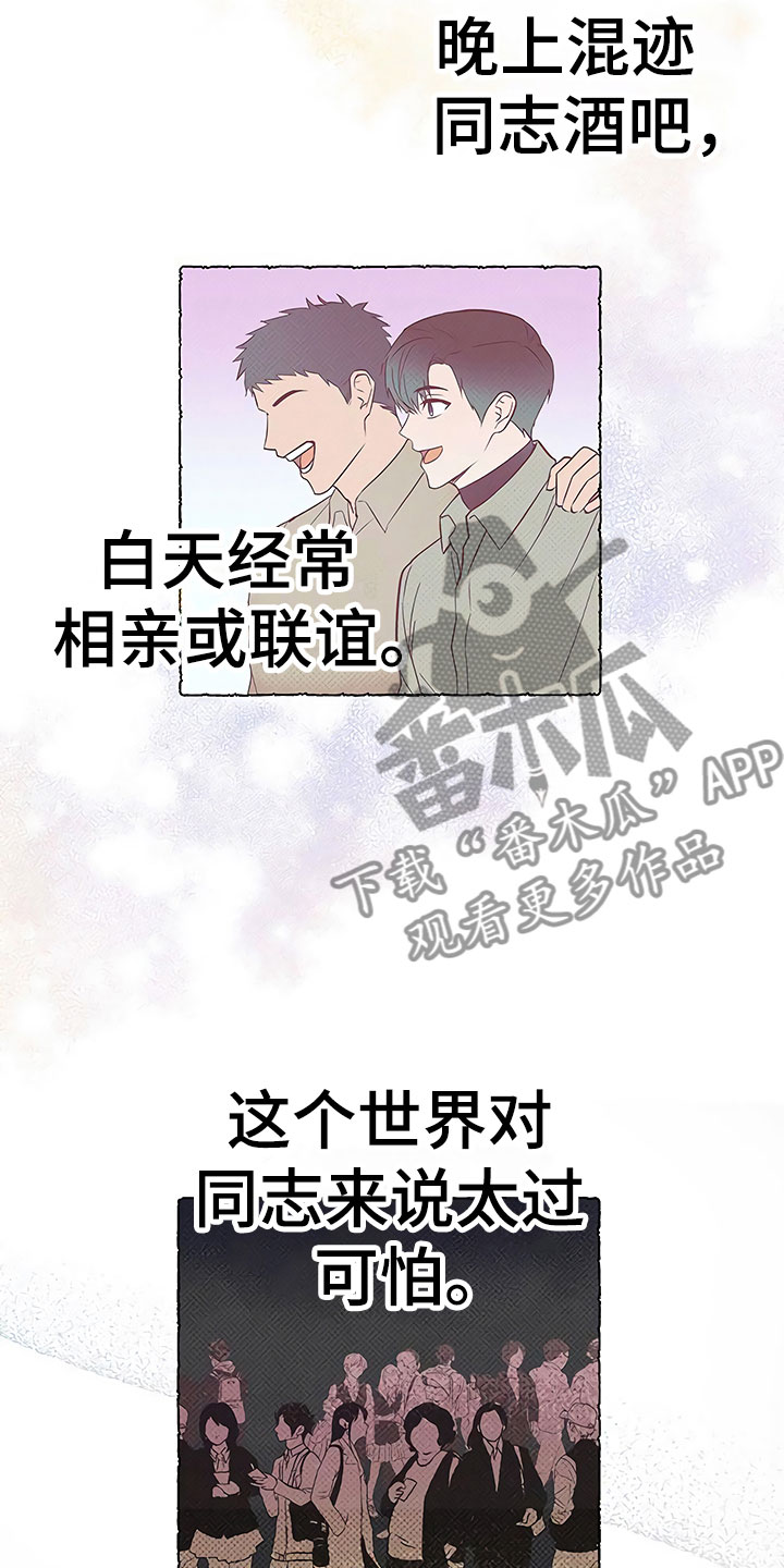 《歪打正着》漫画最新章节第22章特殊的人免费下拉式在线观看章节第【5】张图片