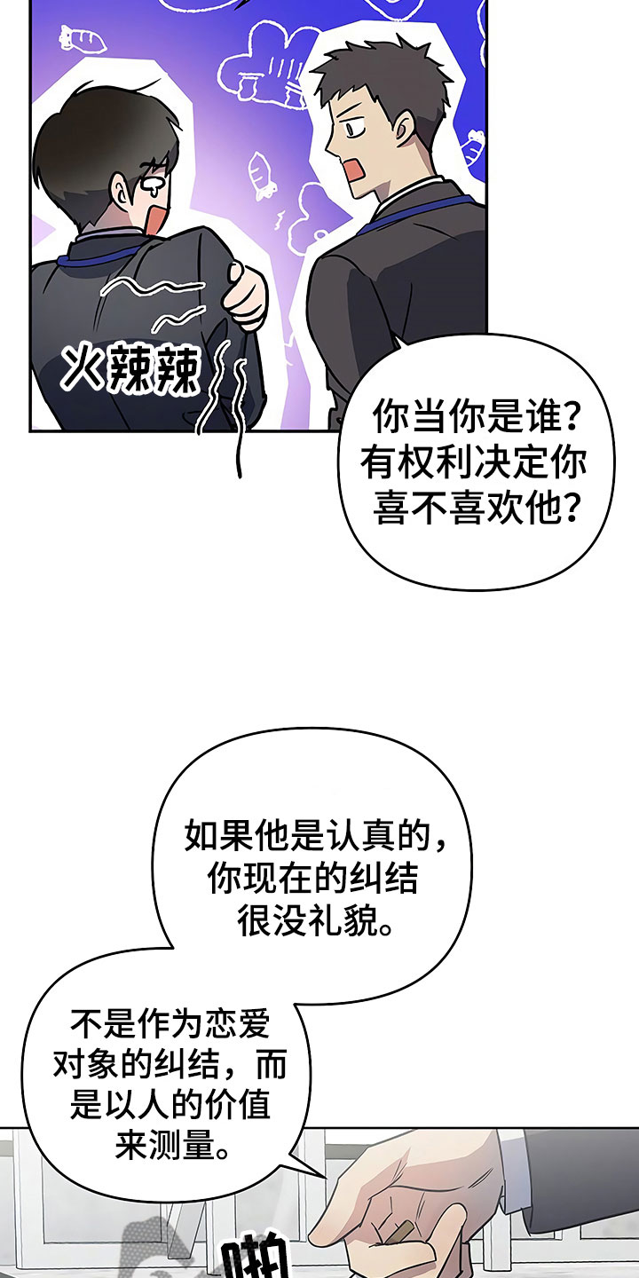 《歪打正着》漫画最新章节第22章特殊的人免费下拉式在线观看章节第【10】张图片