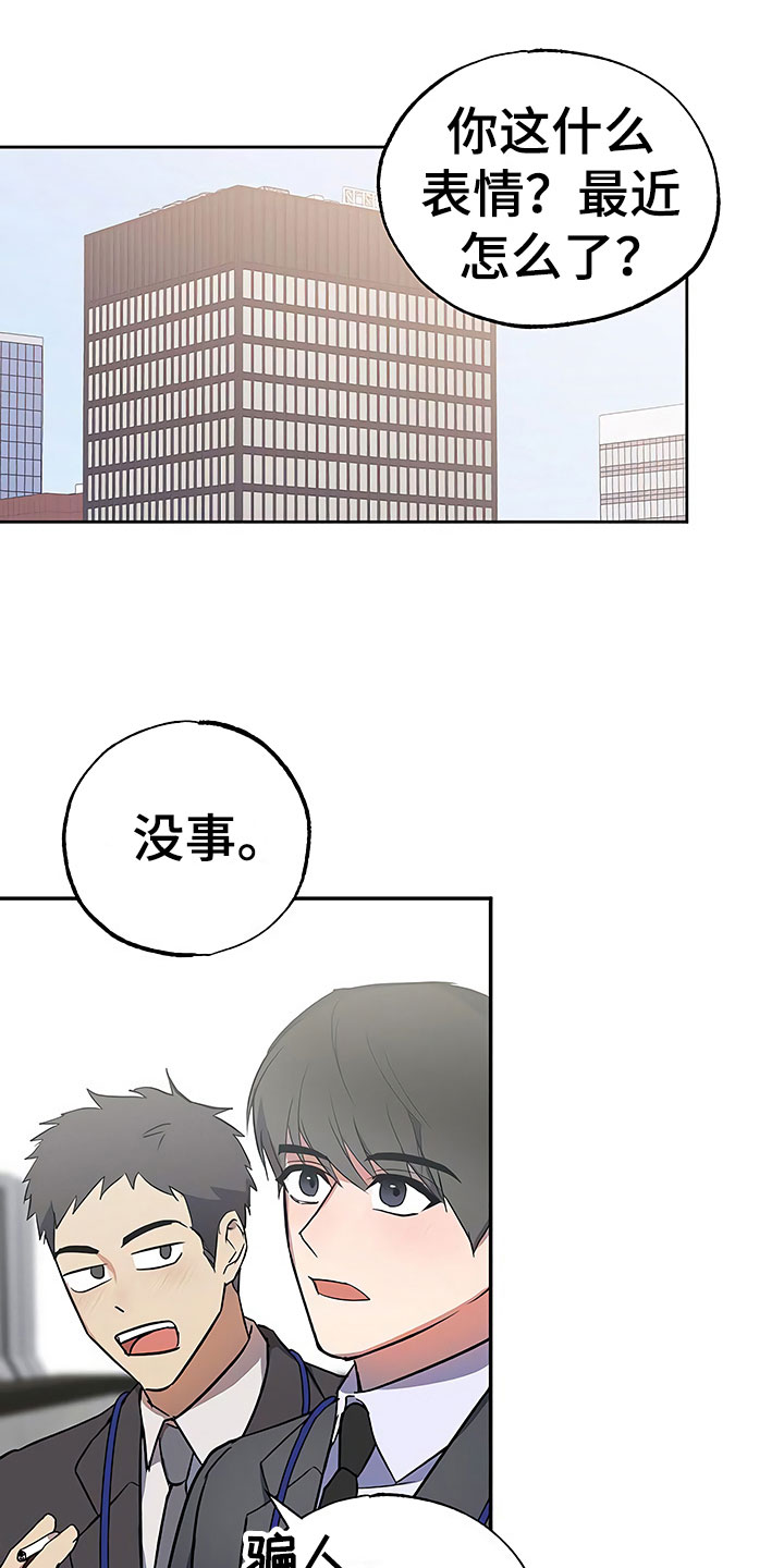 《歪打正着》漫画最新章节第22章特殊的人免费下拉式在线观看章节第【13】张图片