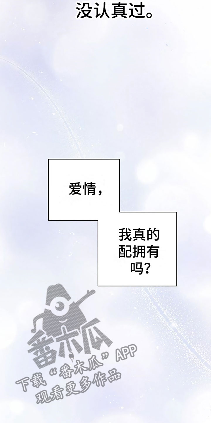 《歪打正着》漫画最新章节第22章特殊的人免费下拉式在线观看章节第【2】张图片