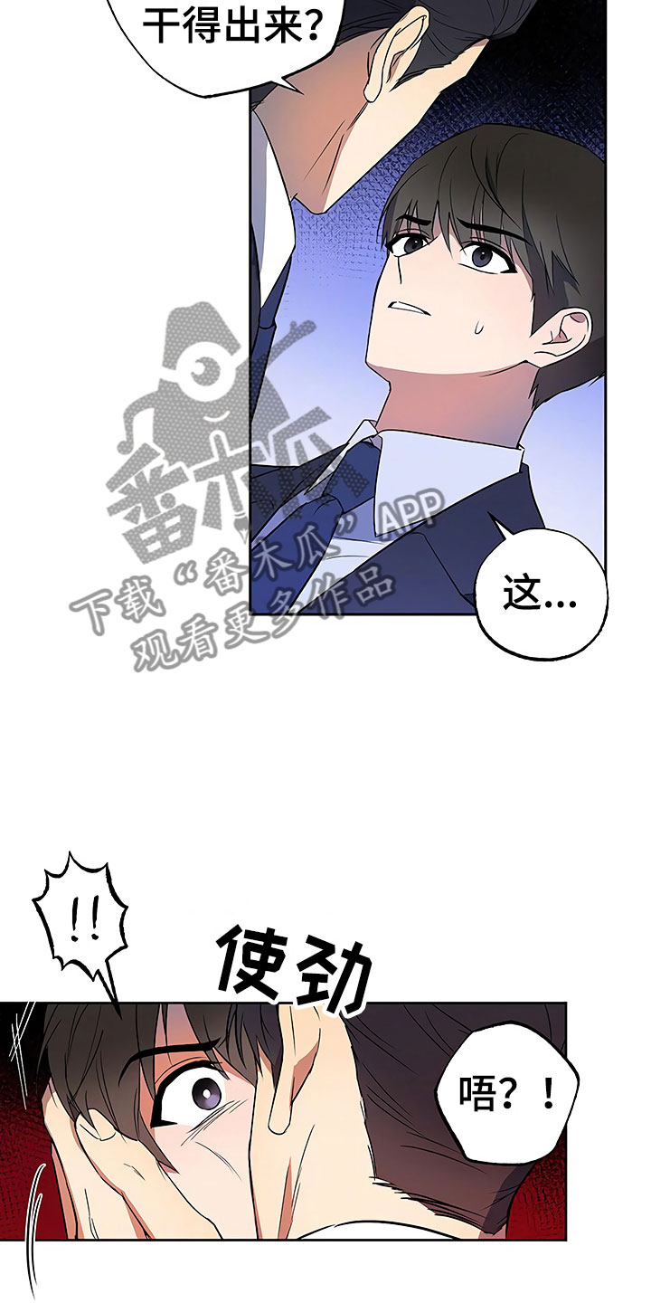 《歪打正着》漫画最新章节第21章摇摆不定免费下拉式在线观看章节第【20】张图片