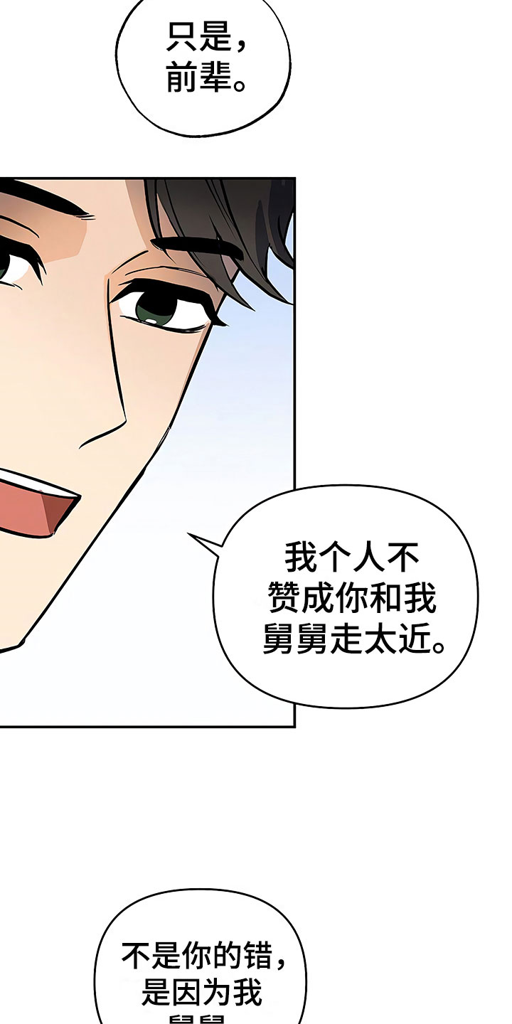 《歪打正着》漫画最新章节第21章摇摆不定免费下拉式在线观看章节第【6】张图片