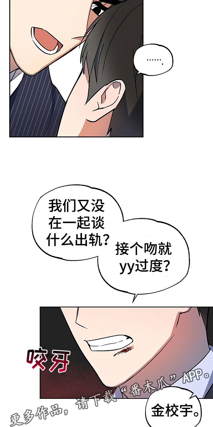 《歪打正着》漫画最新章节第21章摇摆不定免费下拉式在线观看章节第【17】张图片