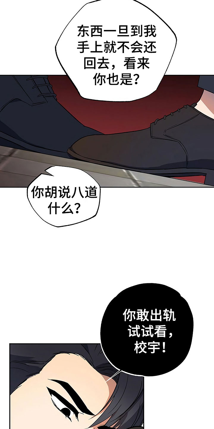 《歪打正着》漫画最新章节第21章摇摆不定免费下拉式在线观看章节第【18】张图片