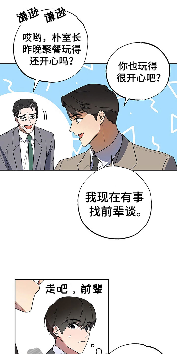 《歪打正着》漫画最新章节第21章摇摆不定免费下拉式在线观看章节第【9】张图片