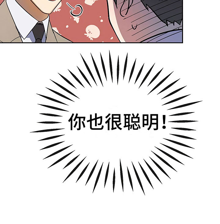 《歪打正着》漫画最新章节第21章摇摆不定免费下拉式在线观看章节第【1】张图片