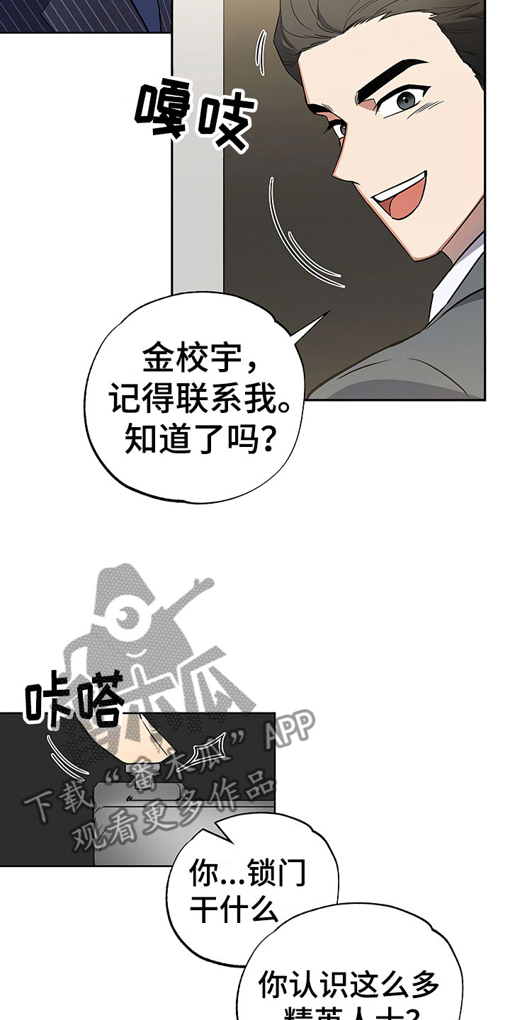 《歪打正着》漫画最新章节第21章摇摆不定免费下拉式在线观看章节第【23】张图片