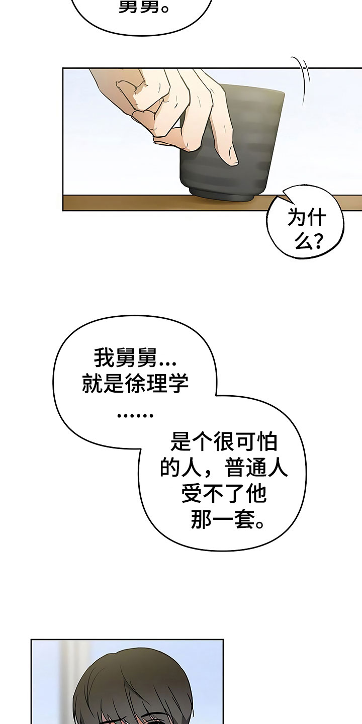 《歪打正着》漫画最新章节第21章摇摆不定免费下拉式在线观看章节第【5】张图片