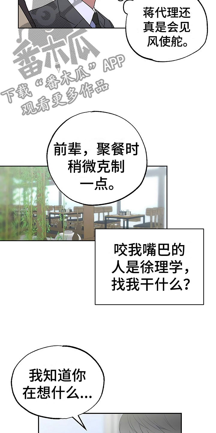 《歪打正着》漫画最新章节第21章摇摆不定免费下拉式在线观看章节第【8】张图片