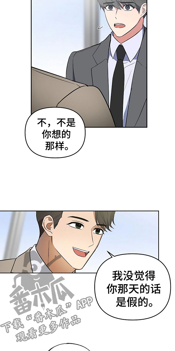 《歪打正着》漫画最新章节第21章摇摆不定免费下拉式在线观看章节第【7】张图片